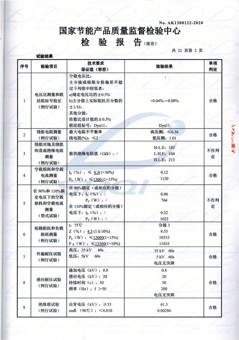 高低压试验报告-S11-1250邢台邢台邢台油浸式变压器-2.jpg